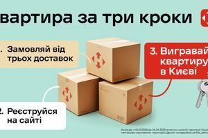 Стартувала акція "Квартира за три кроки" від Нової Пошти фото