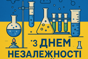 С Днем Независимости&nbsp;Украины! фото